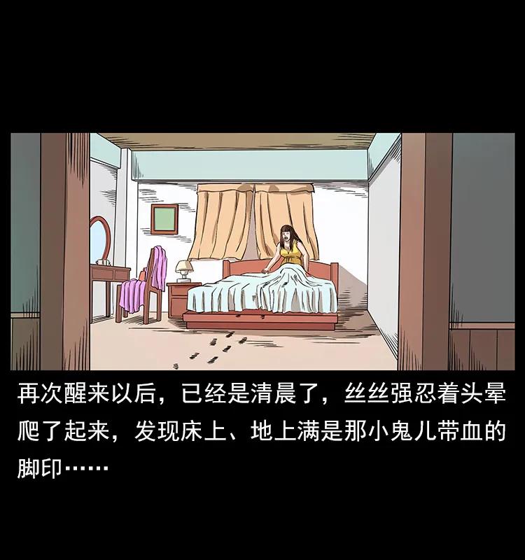 幽冥诡匠 112 大明星的秘密 第88页