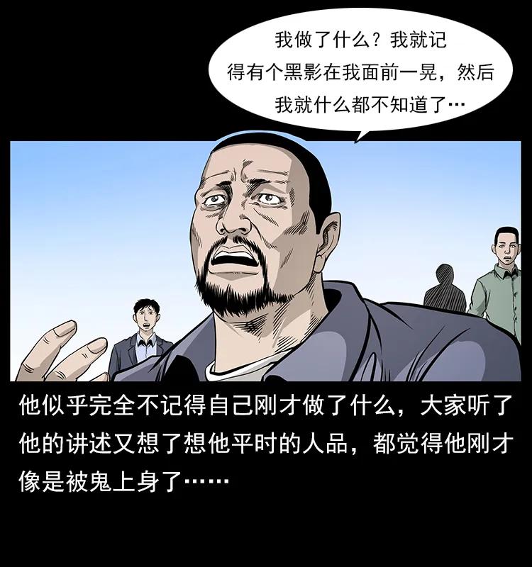 幽冥诡匠 112 大明星的秘密 第20页