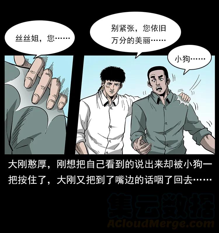 幽冥诡匠 112 大明星的秘密 第53页