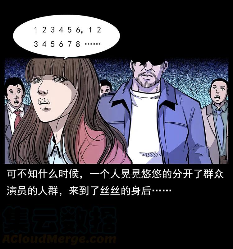 幽冥诡匠 112 大明星的秘密 第13页