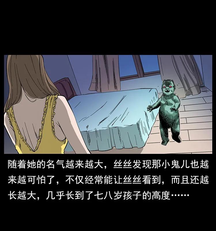 幽冥诡匠 112 大明星的秘密 第76页