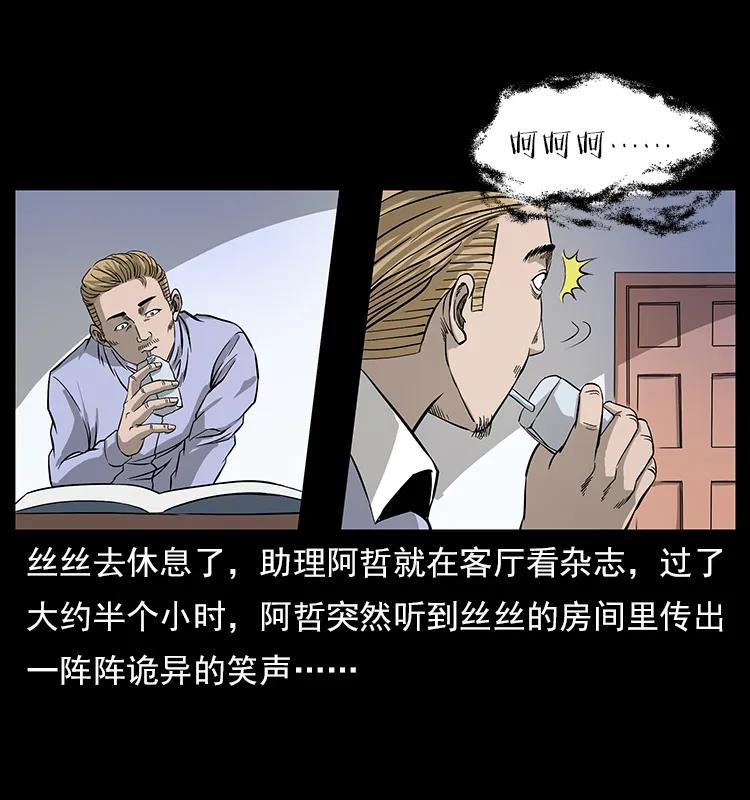 幽冥诡匠 112 大明星的秘密 第22页