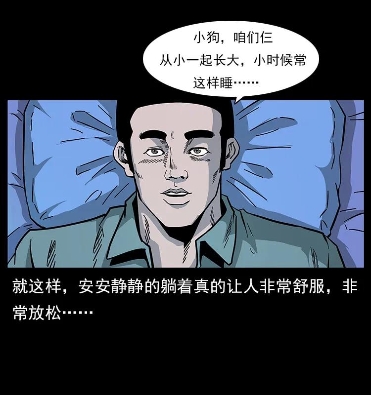 幽冥诡匠 113 胎煞 第48页