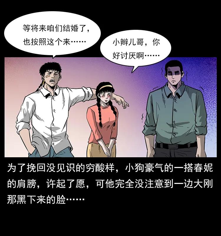 幽冥诡匠 113 胎煞 第32页