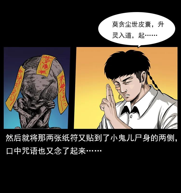幽冥诡匠 113 胎煞 第76页