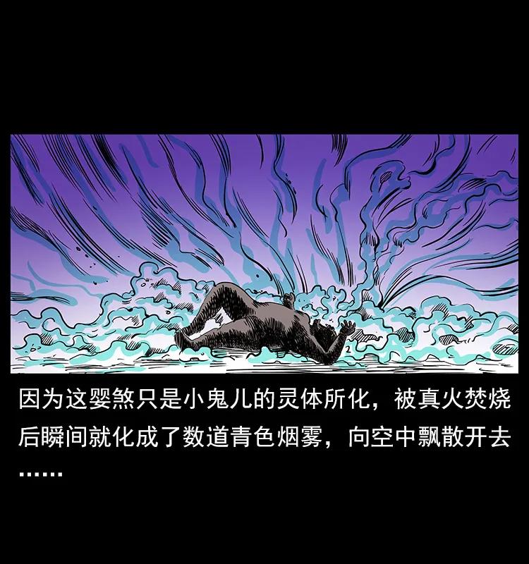 幽冥诡匠 113 胎煞 第84页