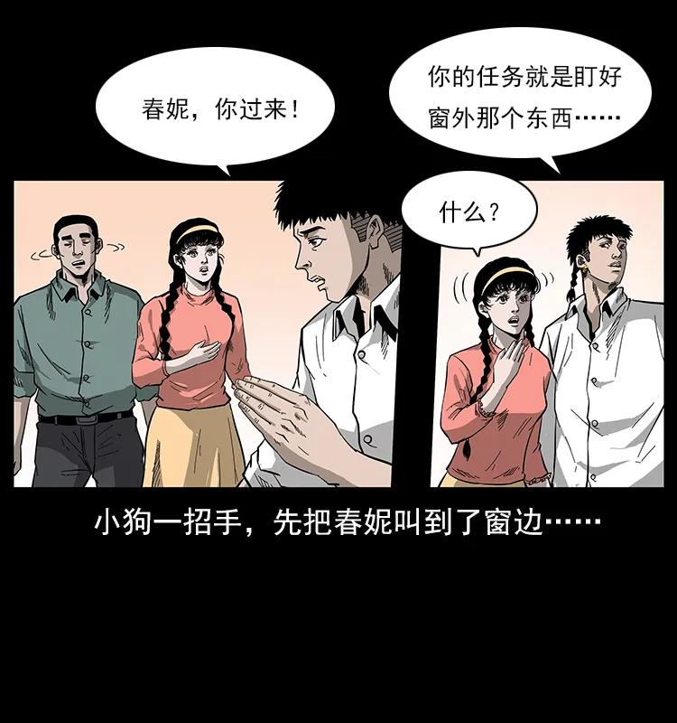 幽冥诡匠 113 胎煞 第36页