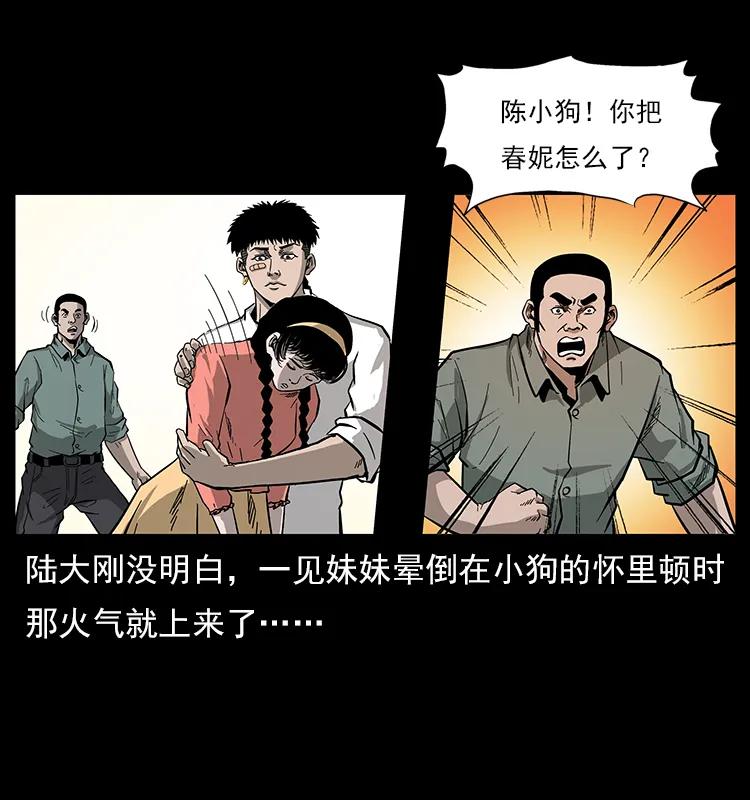 幽冥诡匠 113 胎煞 第39页