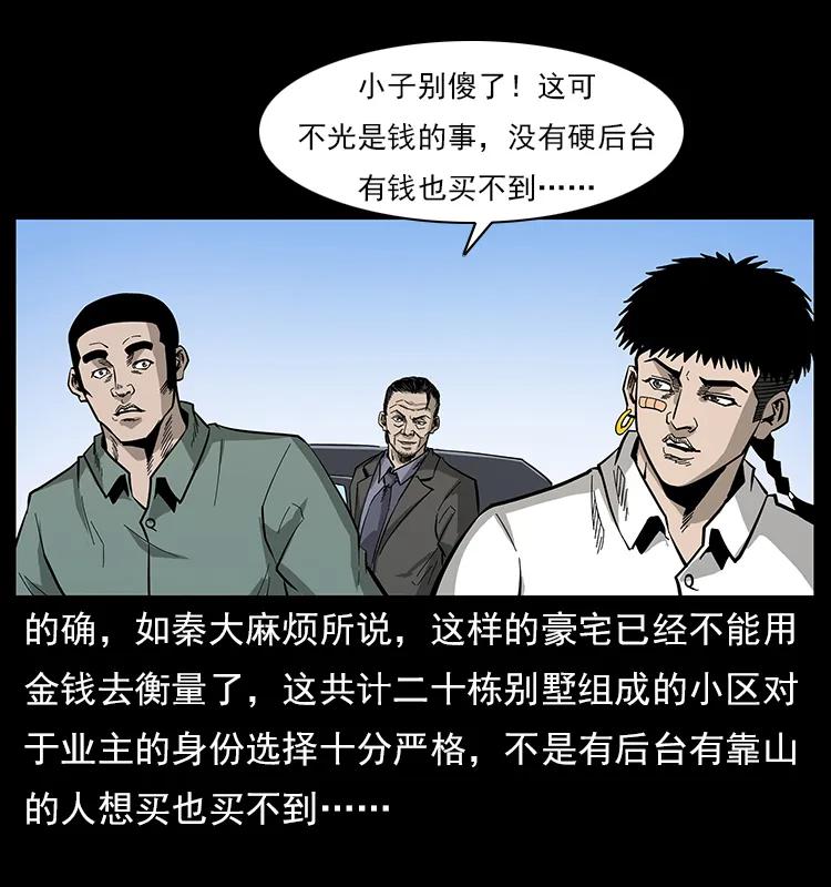 幽冥诡匠 113 胎煞 第24页