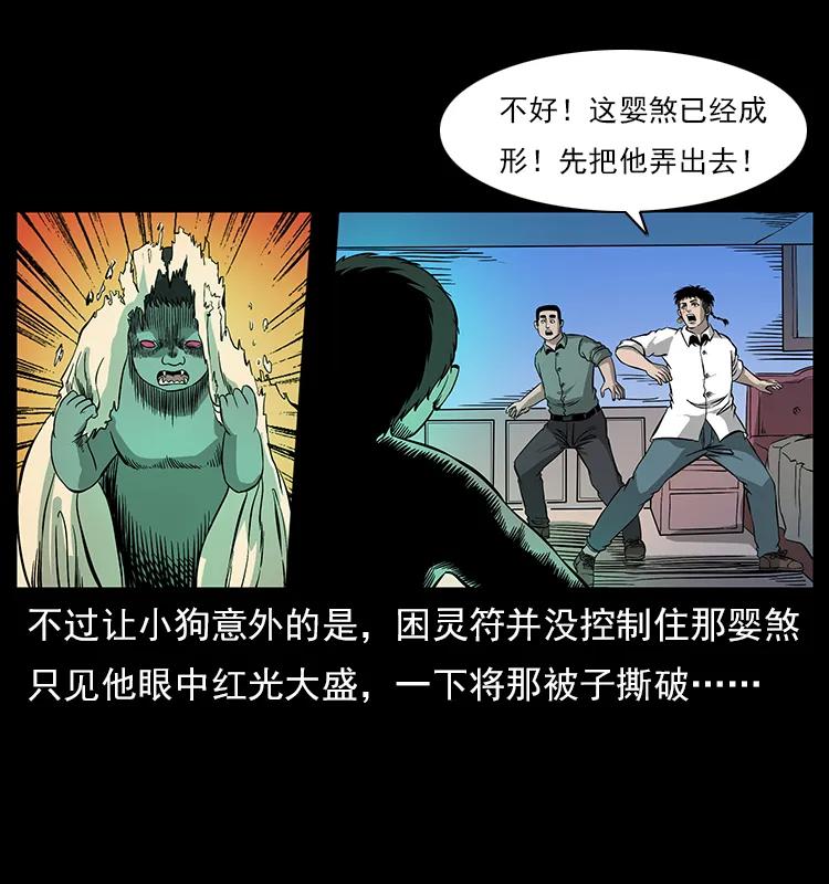 幽冥诡匠 113 胎煞 第62页