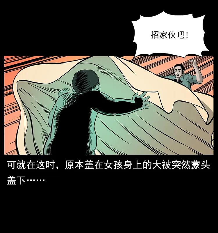 幽冥诡匠 113 胎煞 第60页