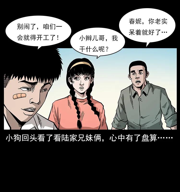 幽冥诡匠 113 胎煞 第35页