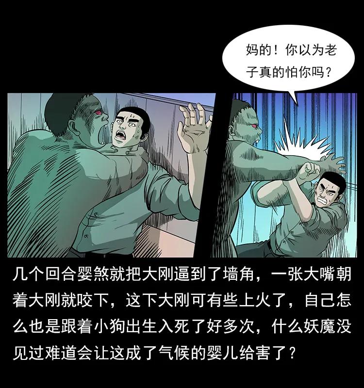 幽冥诡匠 113 胎煞 第67页