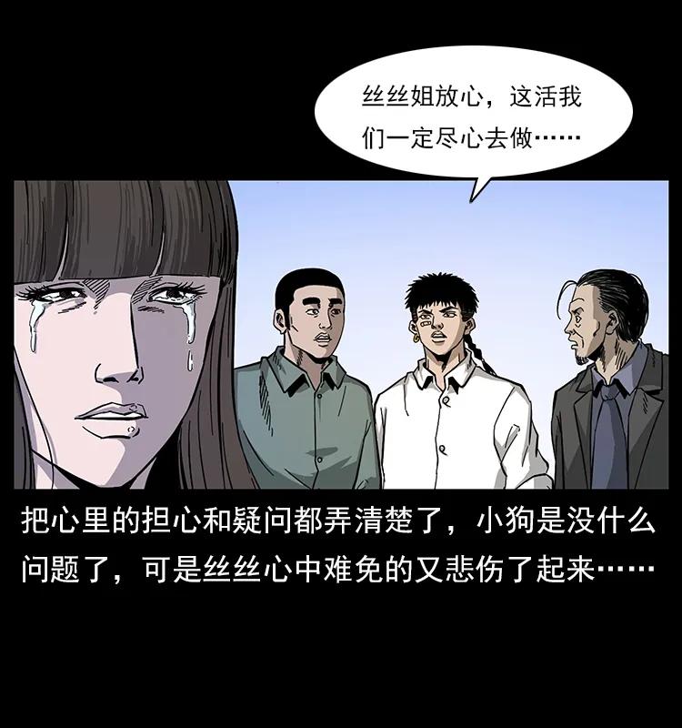 幽冥诡匠 113 胎煞 第18页