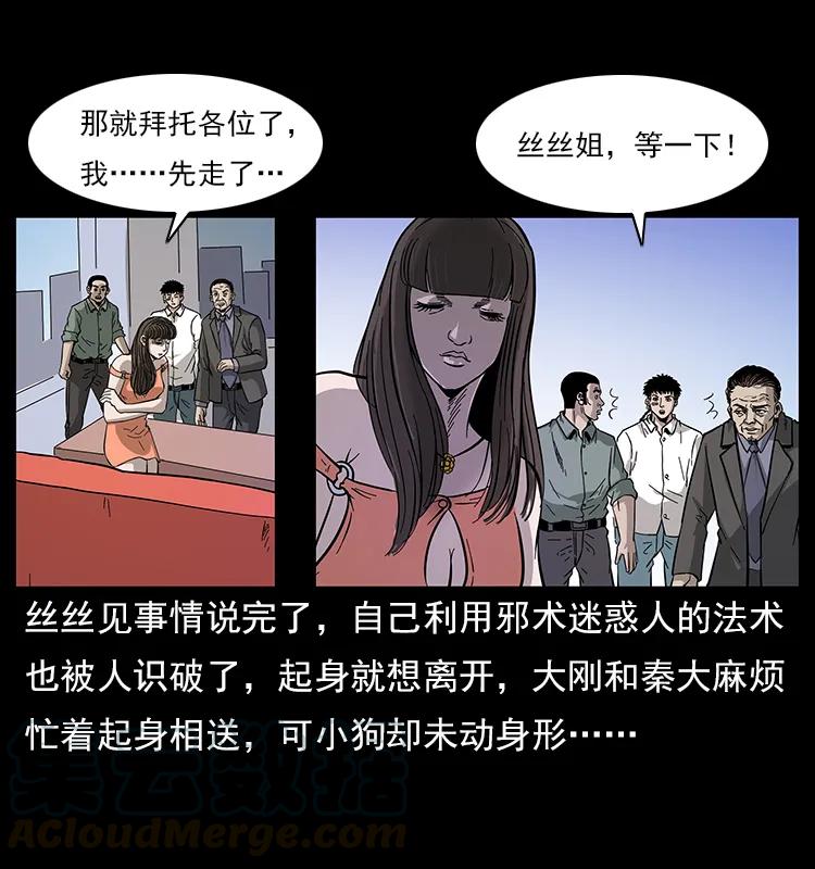 幽冥诡匠 113 胎煞 第5页