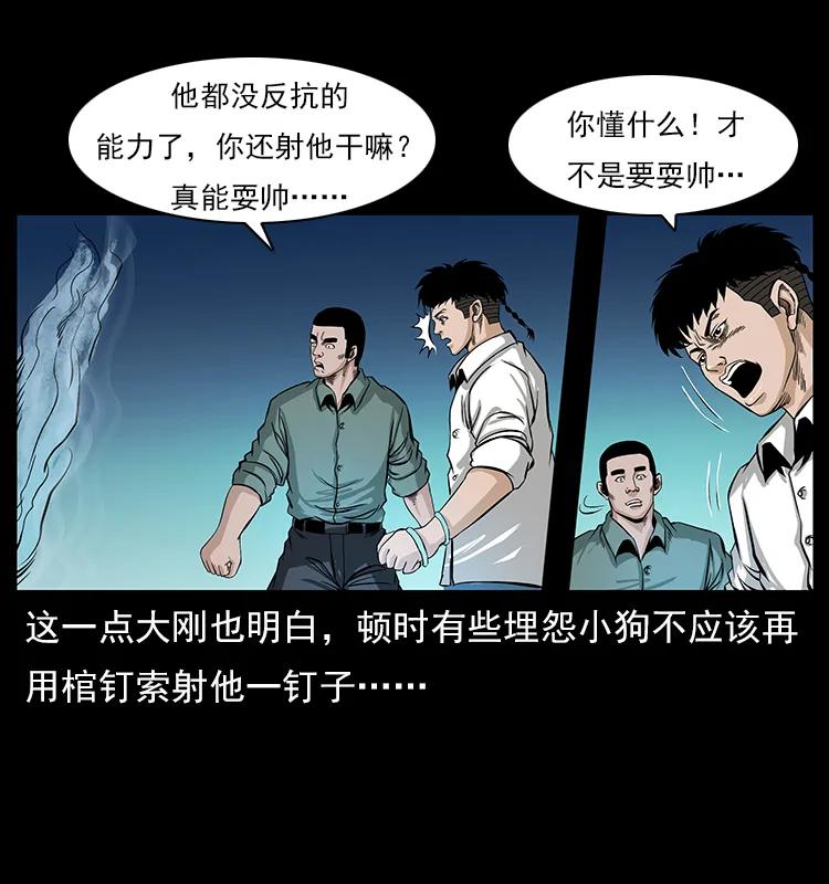 幽冥诡匠 113 胎煞 第86页