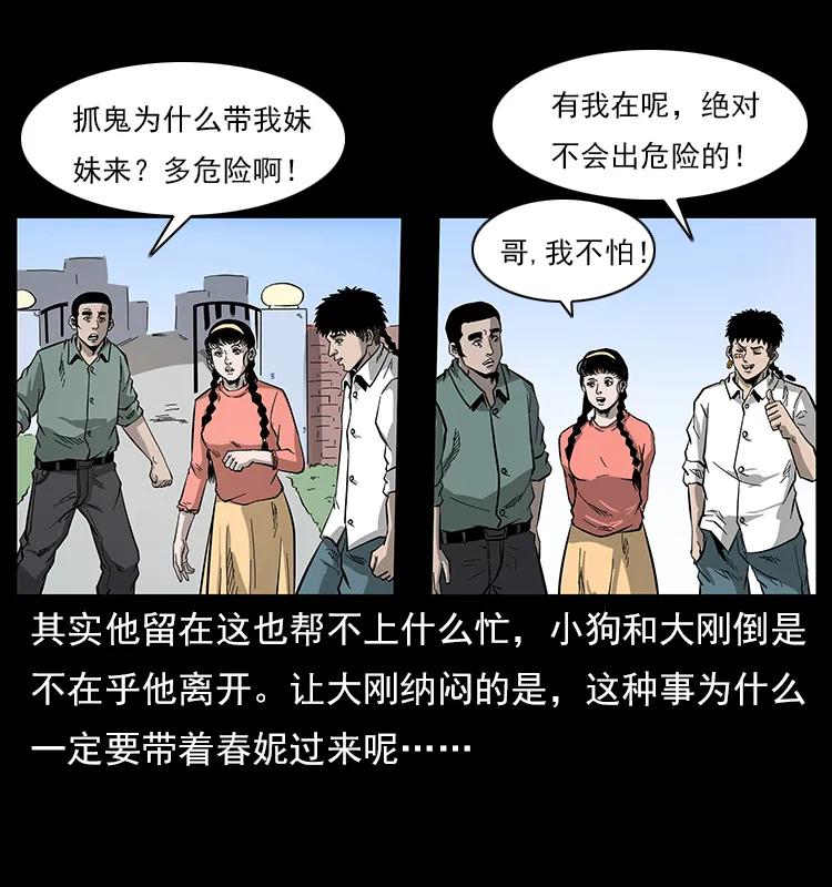 幽冥诡匠 113 胎煞 第27页