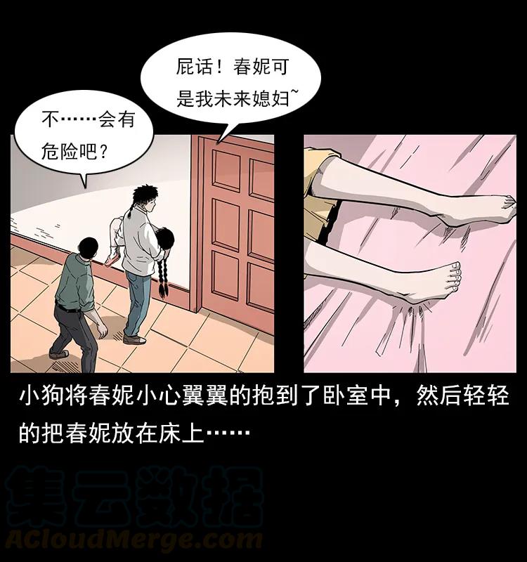 幽冥诡匠 113 胎煞 第41页