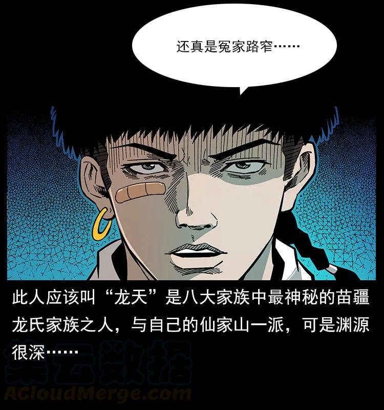 幽冥诡匠 113 胎煞 第17页