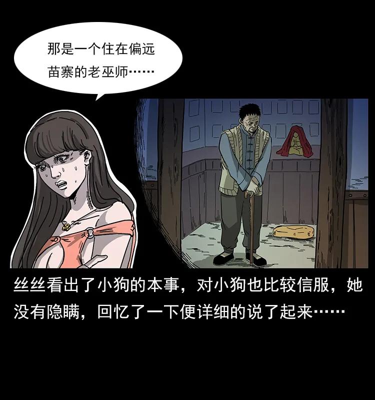 幽冥诡匠 113 胎煞 第14页