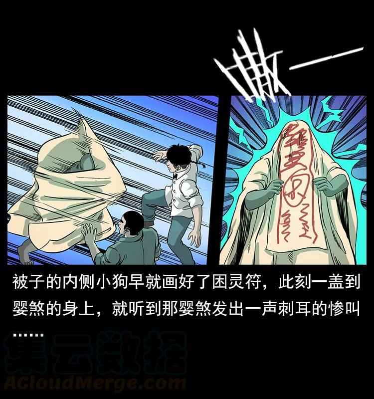 幽冥诡匠 113 胎煞 第61页