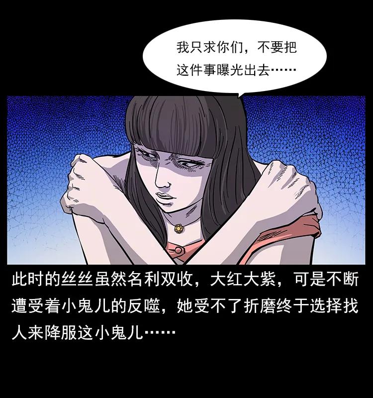 幽冥诡匠 113 胎煞 第3页
