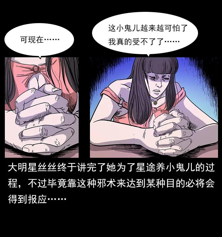 幽冥诡匠 113 胎煞 第2页