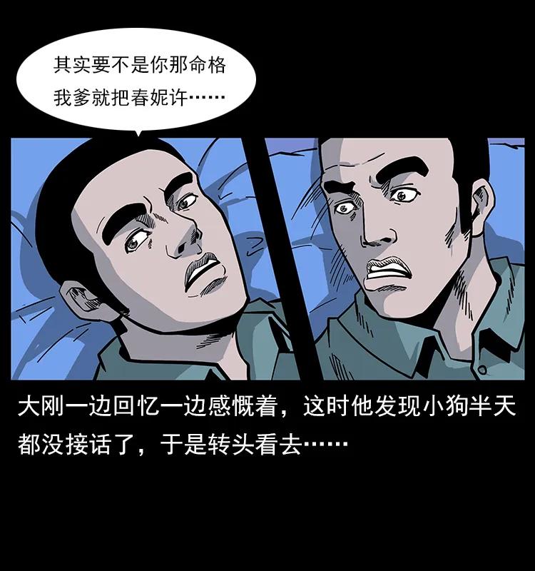 幽冥诡匠 113 胎煞 第50页