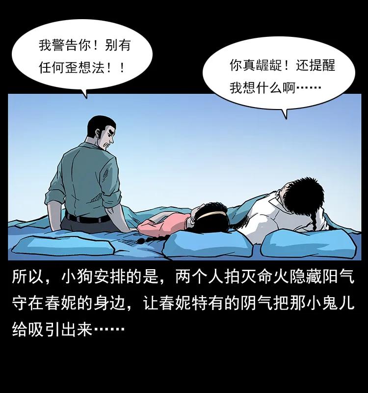 幽冥诡匠 113 胎煞 第44页