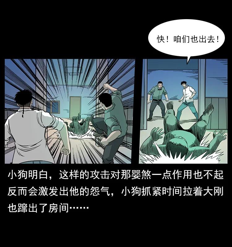 幽冥诡匠 113 胎煞 第64页