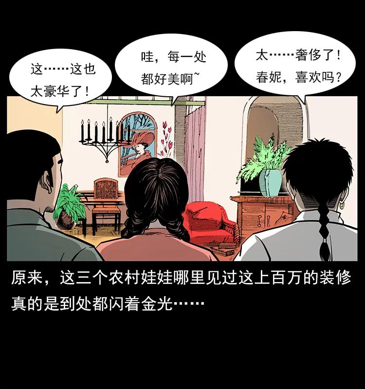 幽冥诡匠 113 胎煞 第31页