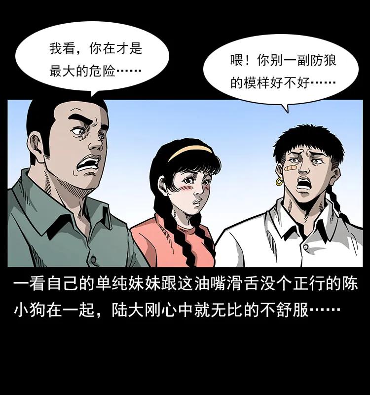 幽冥诡匠 113 胎煞 第28页