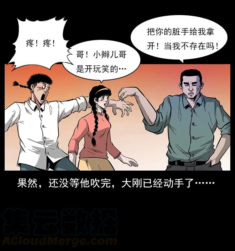 幽冥诡匠 113 胎煞 第33页