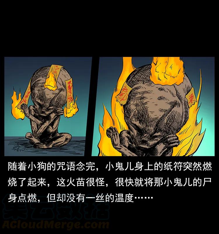 幽冥诡匠 113 胎煞 第77页