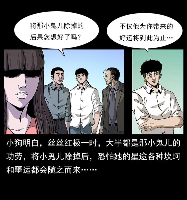 幽冥诡匠 113 胎煞 第7页