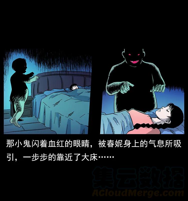 幽冥诡匠 113 胎煞 第57页