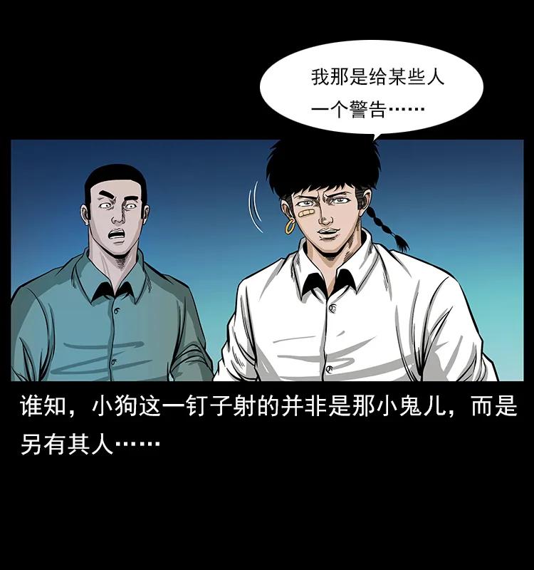 幽冥诡匠 113 胎煞 第87页