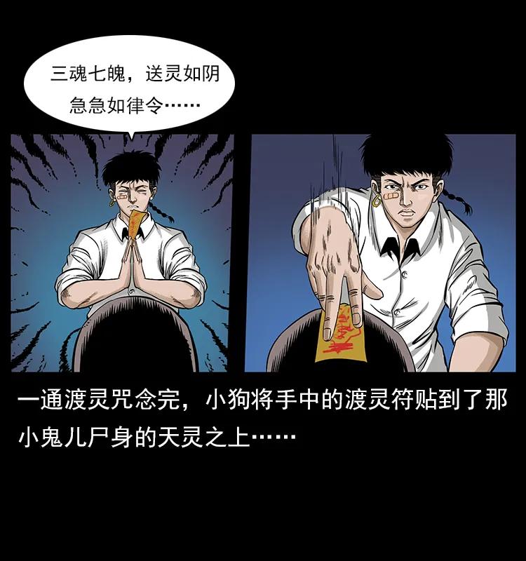 幽冥诡匠 113 胎煞 第74页