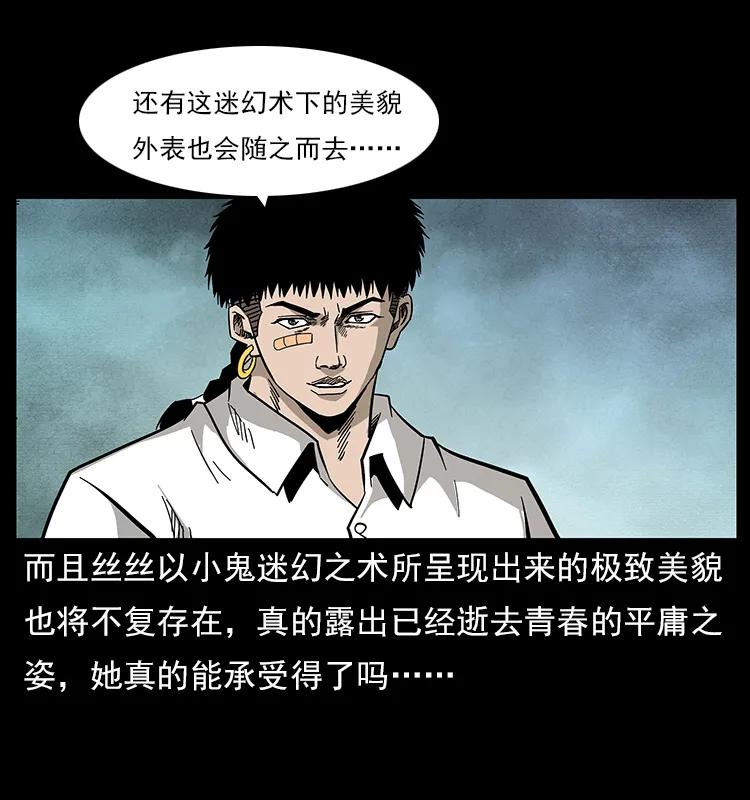 幽冥诡匠 113 胎煞 第8页