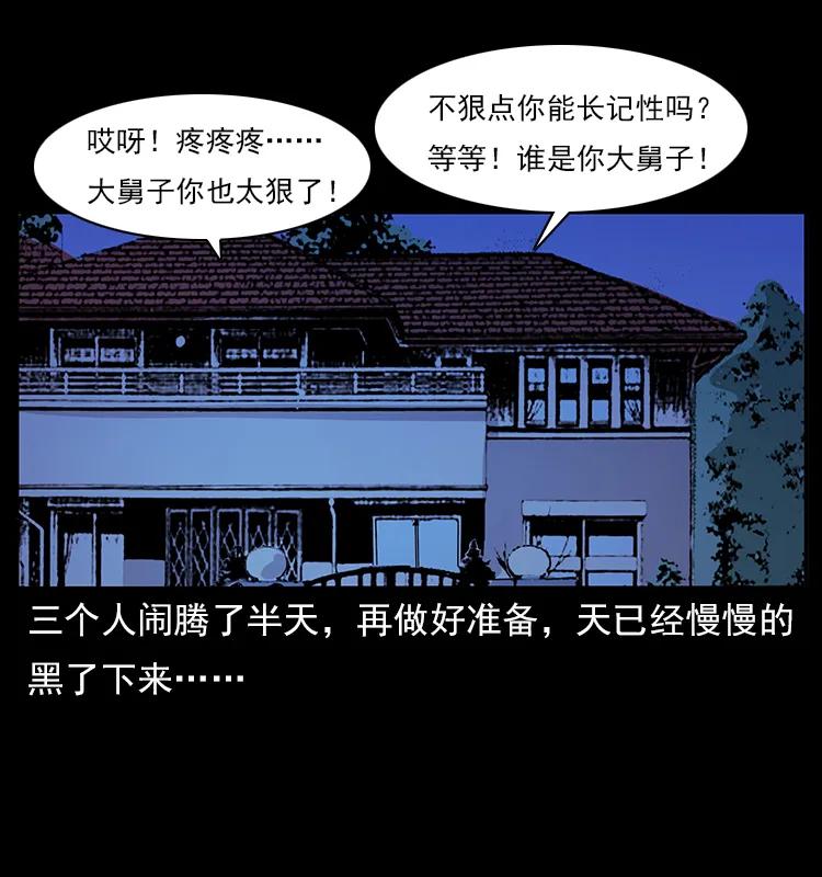 幽冥诡匠 113 胎煞 第34页