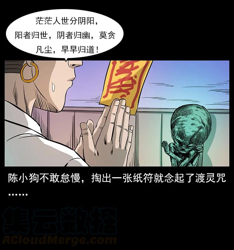 幽冥诡匠 113 胎煞 第73页