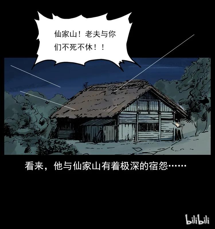 幽冥诡匠 113 胎煞 第96页