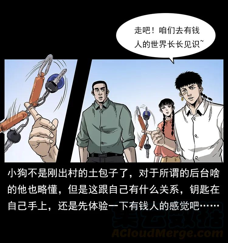 幽冥诡匠 113 胎煞 第25页