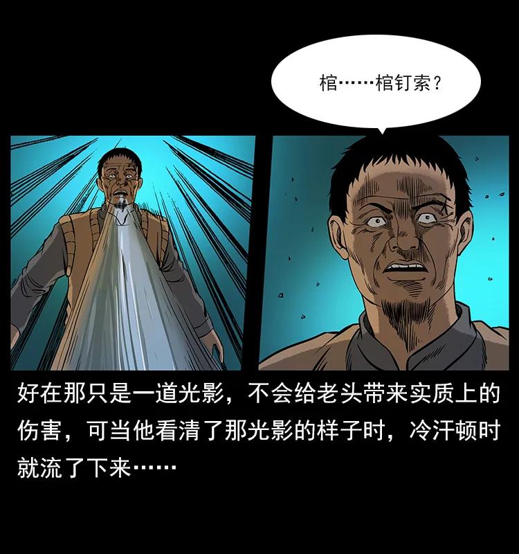 幽冥诡匠 113 胎煞 第94页