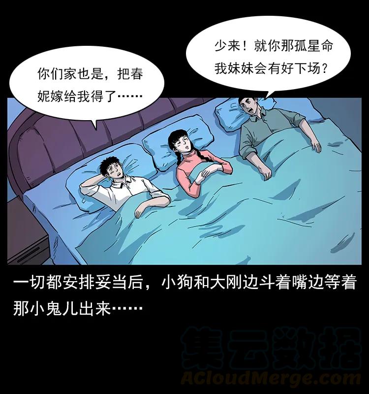 幽冥诡匠 113 胎煞 第45页