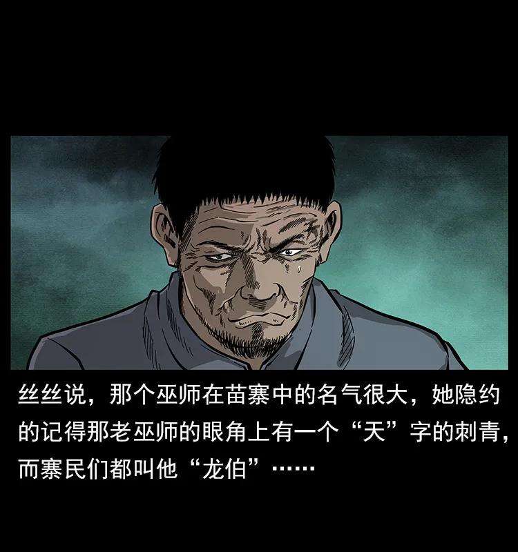 幽冥诡匠 113 胎煞 第15页