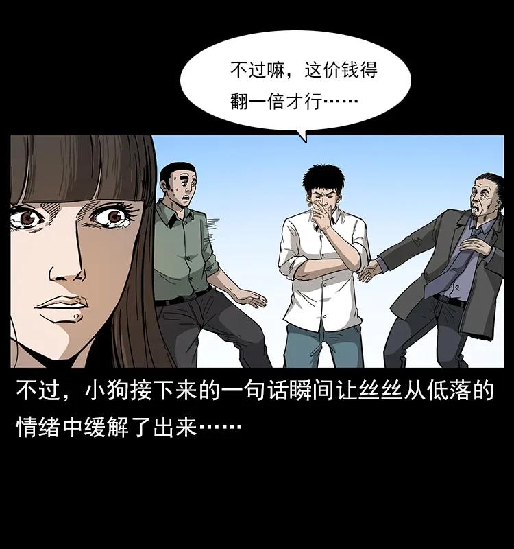 幽冥诡匠 113 胎煞 第19页