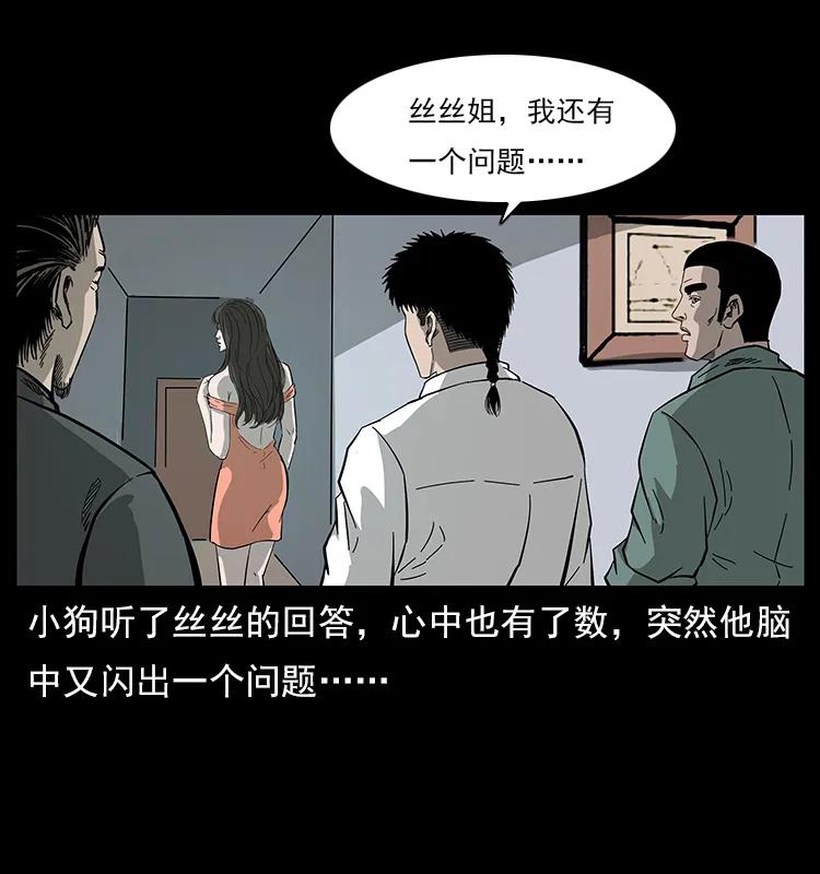 幽冥诡匠 113 胎煞 第12页