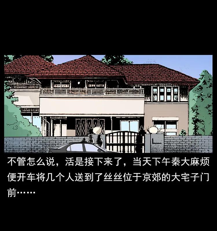 幽冥诡匠 113 胎煞 第22页