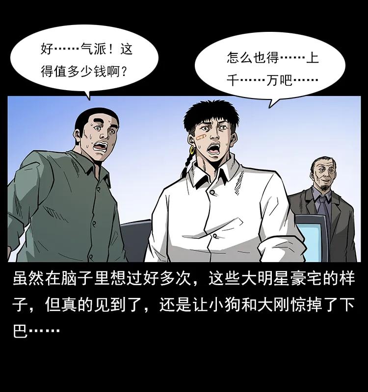 幽冥诡匠 113 胎煞 第23页